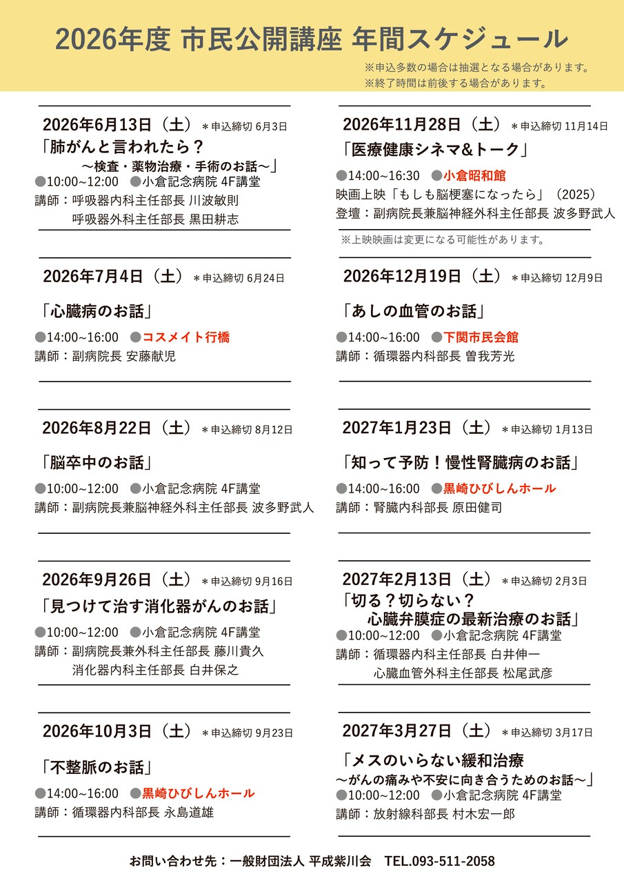 小倉記念病院講座