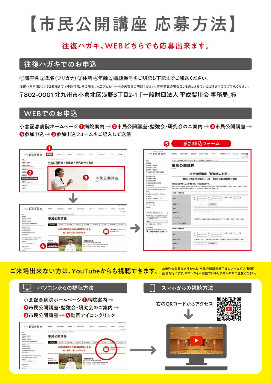 小倉記念病院講座申込み